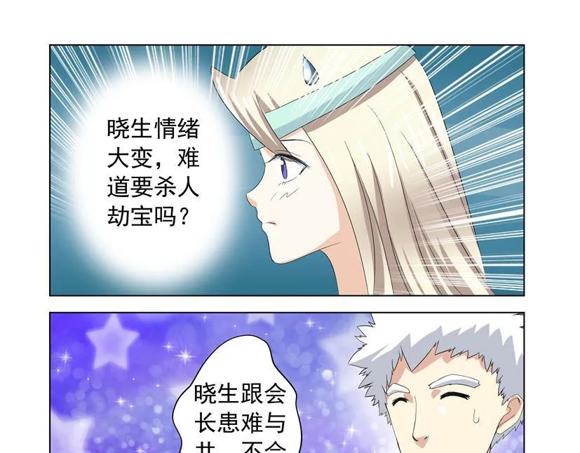第33话 第一季完结（共2季） 第7页