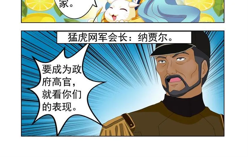 第32话 三大公会联合 第16页