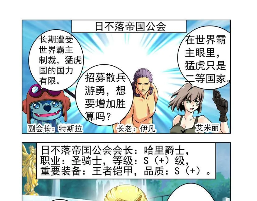 第31话 谋略+哈里 第25页