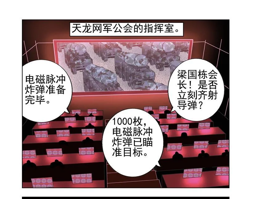 第30话 东风+退群 第5页
