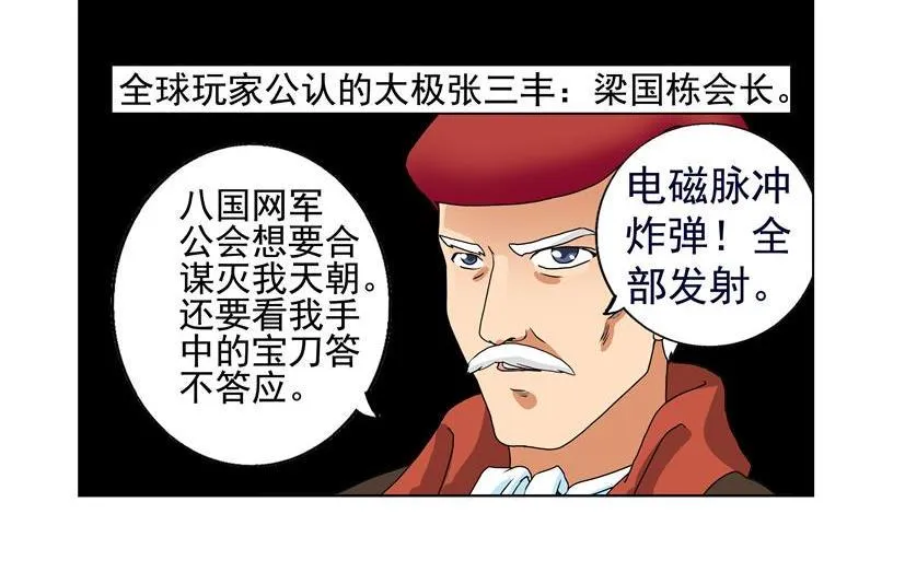 第30话 东风+退群 第6页
