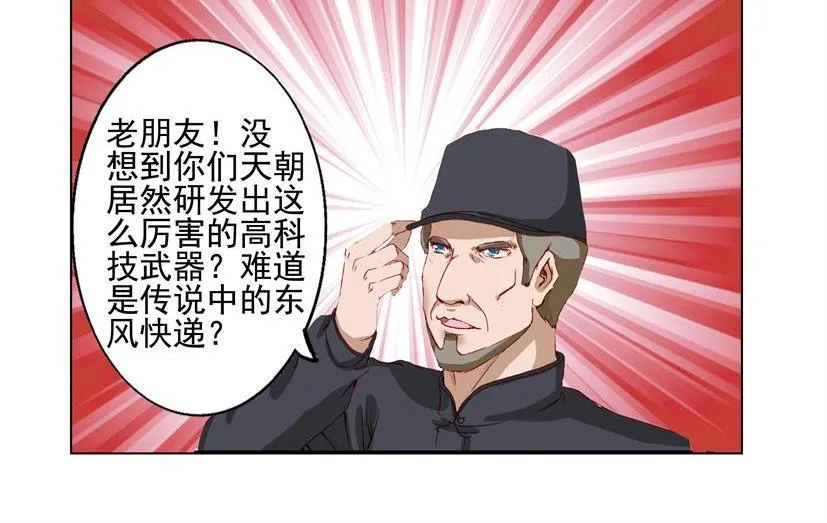 第30话 东风+退群 第10页