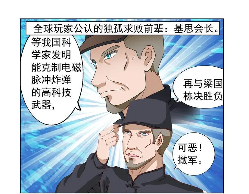 第30话 东风+退群 第13页