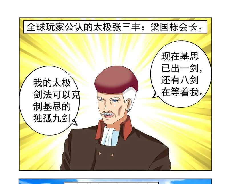 第30话 东风+退群 第17页