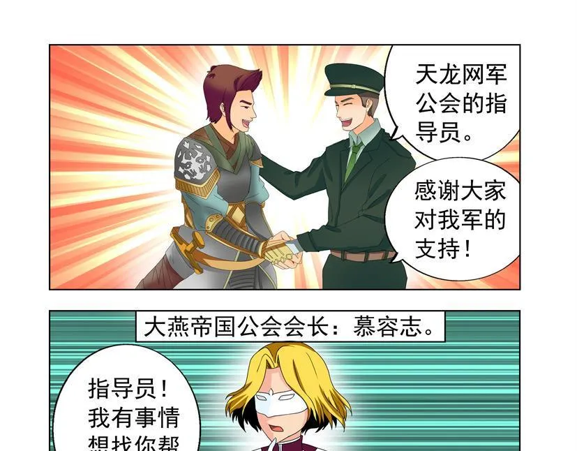 第30话 东风+退群 第19页
