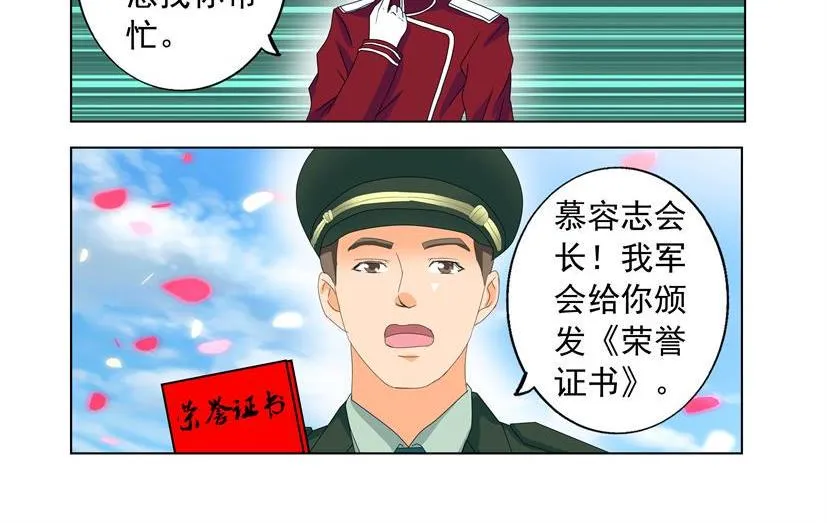 第30话 东风+退群 第20页