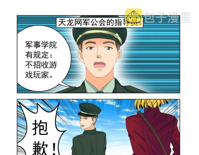 第30话 东风+退群 第23页