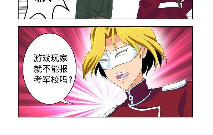 第30话 东风+退群 第24页