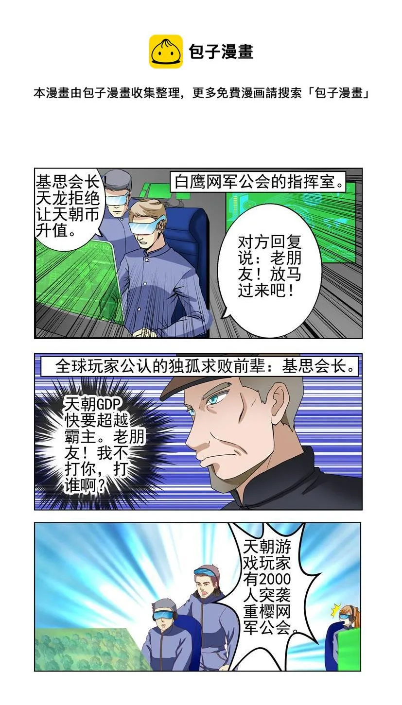 第29话 棋局+八军 第1页