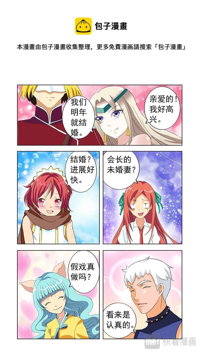 第26话 男友+结婚 第7页
