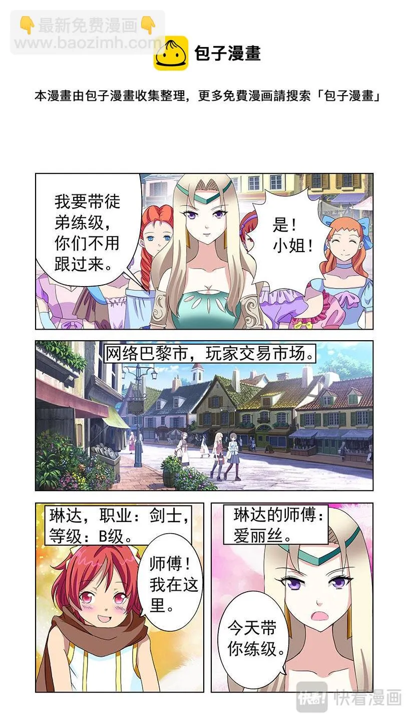 第25话 学生+师傅 第9页