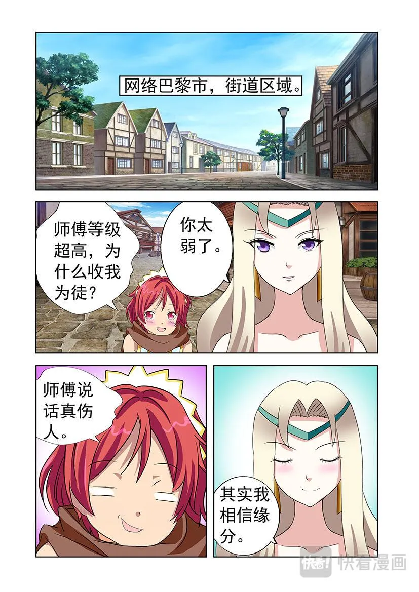 第25话 学生+师傅 第10页