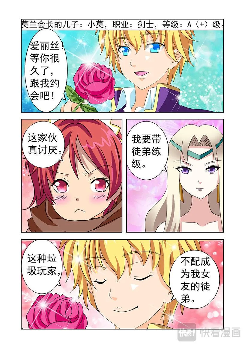 第25话 学生+师傅 第11页