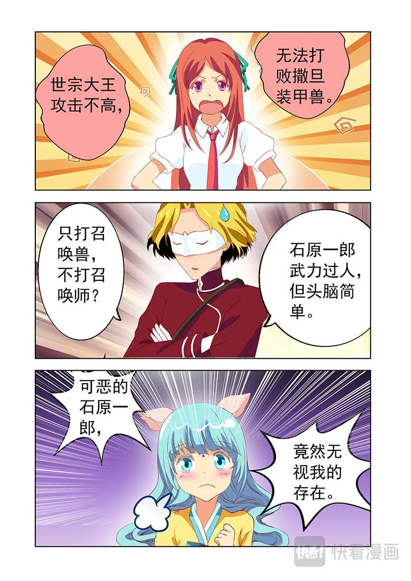 第22话 打工+大英 第2页