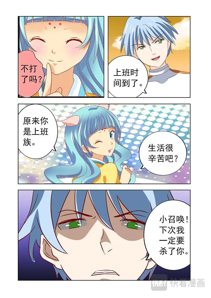 第22话 打工+大英 第4页