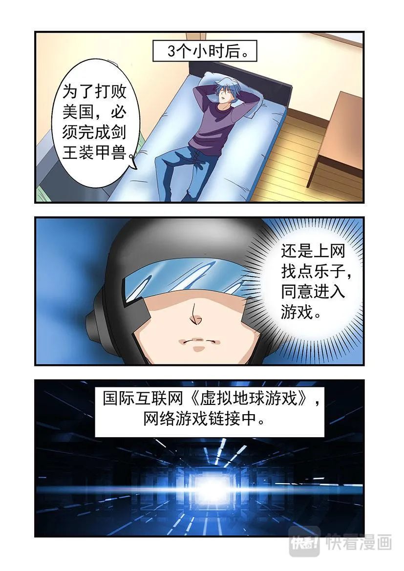 第21话 找人+吵架 第2页
