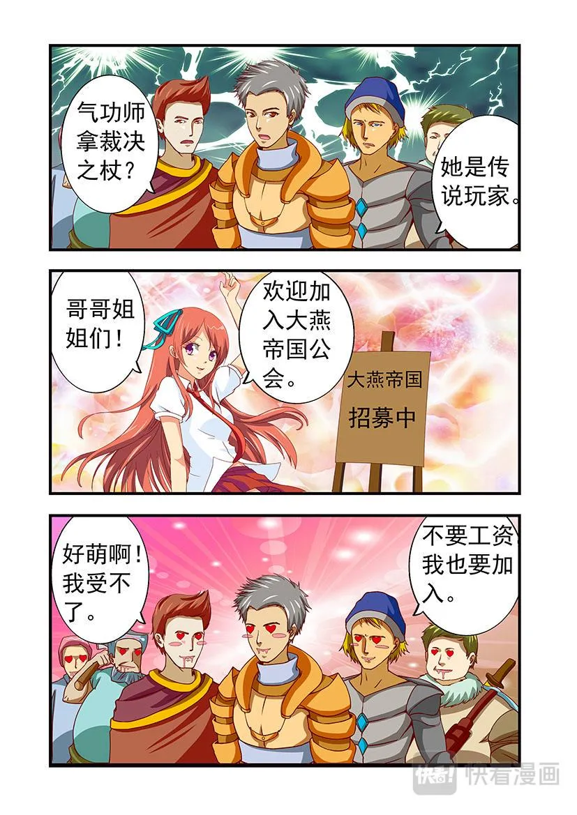第11话 招聘+公会 第7页