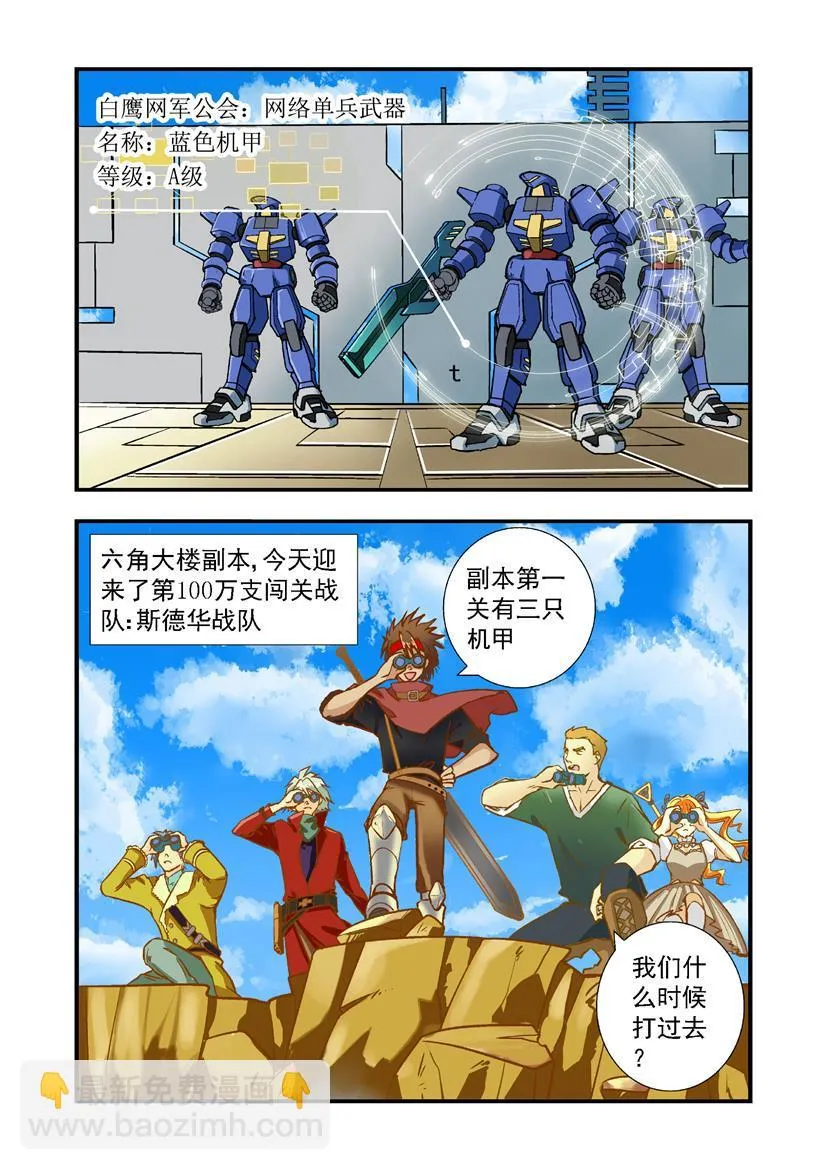 第1话 网游+激战 第3页