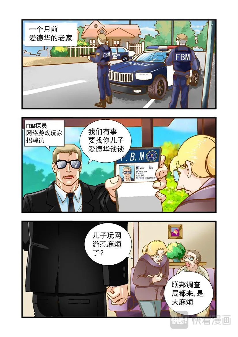 第1话 网游+激战 第7页