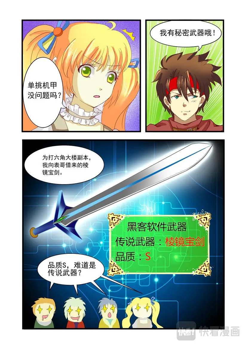 第1话 网游+激战 第15页