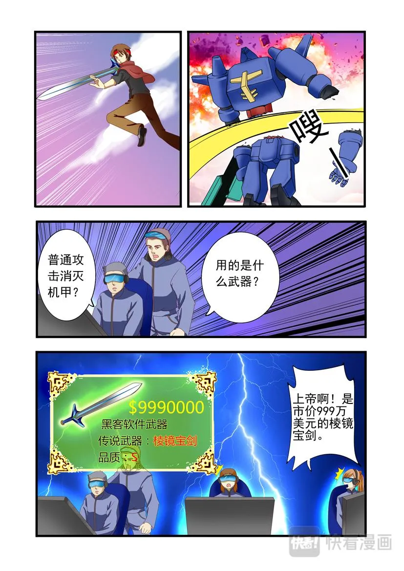 第1话 网游+激战 第17页