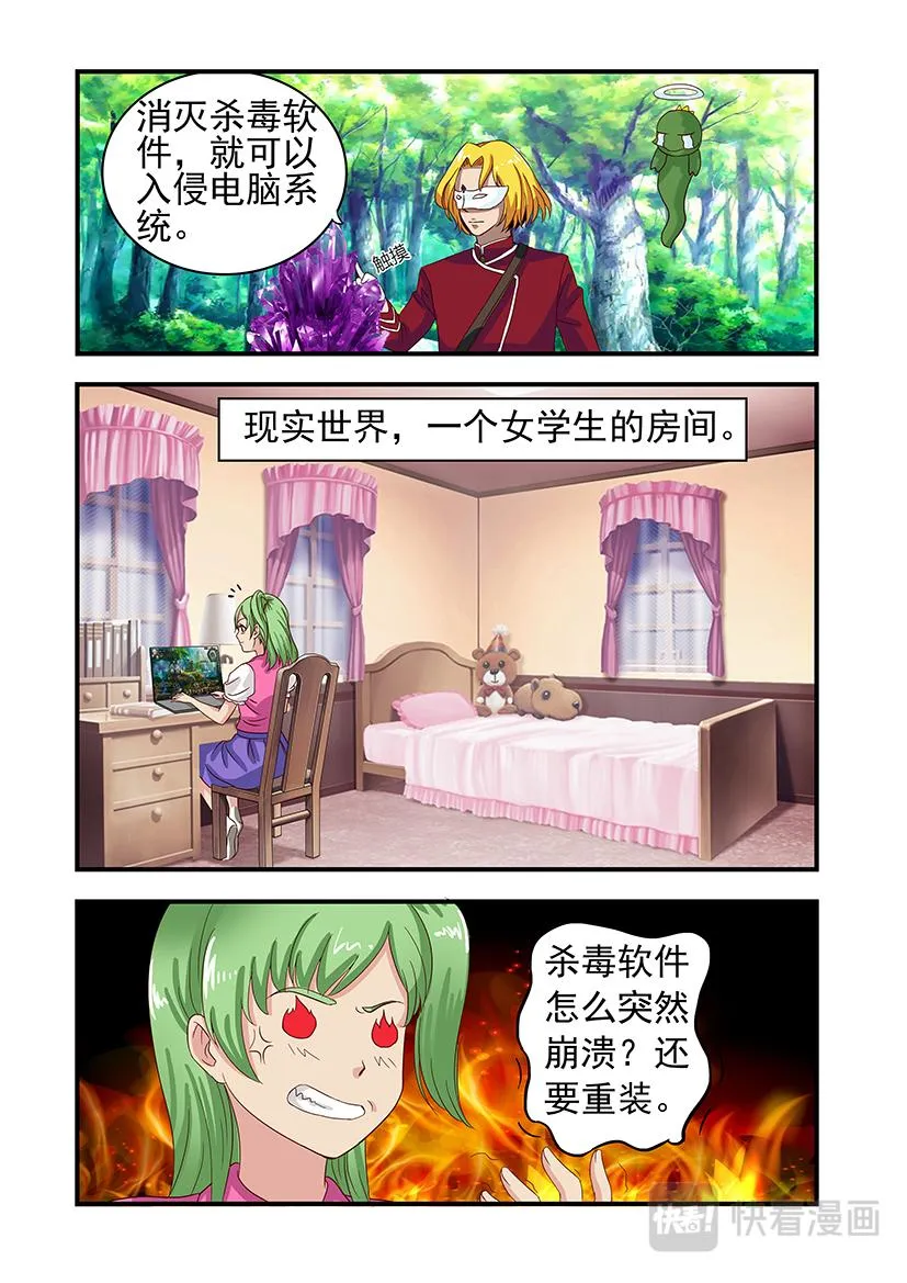 第3话 登录+熊猫 第11页
