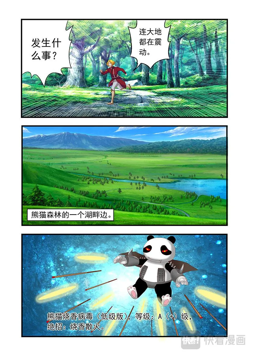 第3话 登录+熊猫 第14页