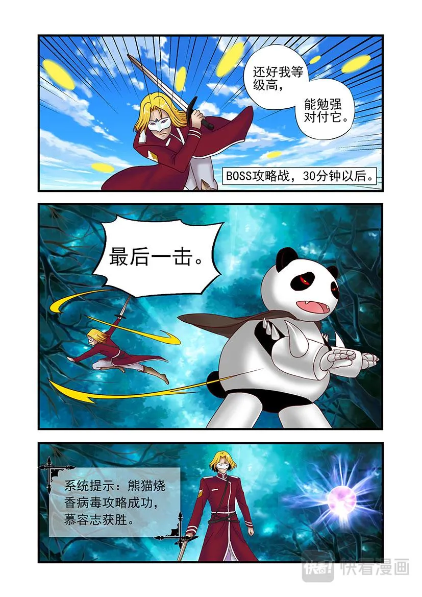 第4话 练级+巨龙 第2页