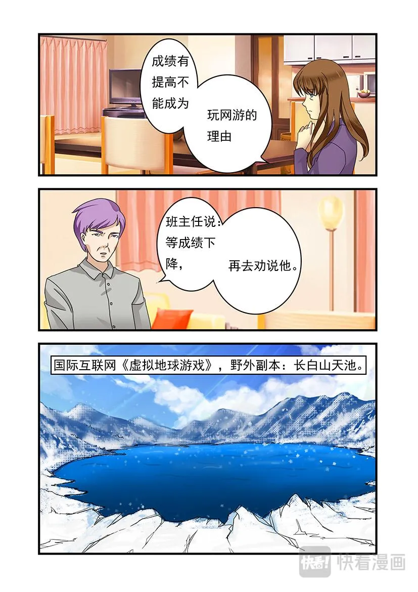第4话 练级+巨龙 第9页