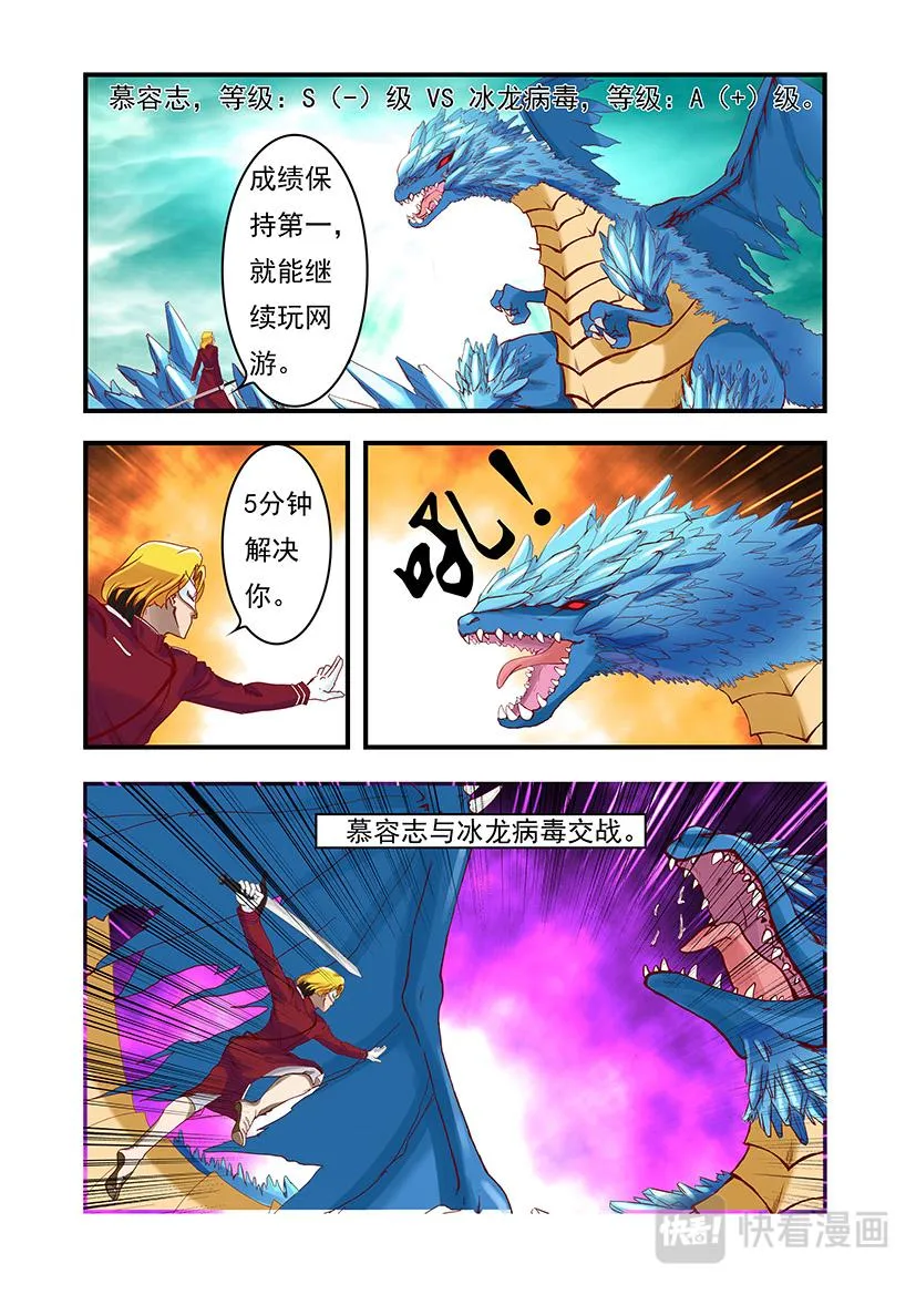 第4话 练级+巨龙 第10页