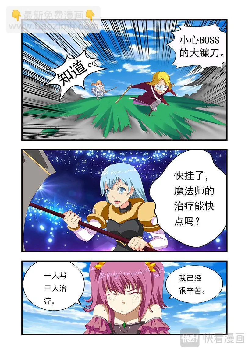 第7话 绝境+逆袭 第3页