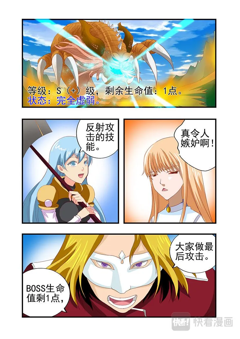 第7话 绝境+逆袭 第9页