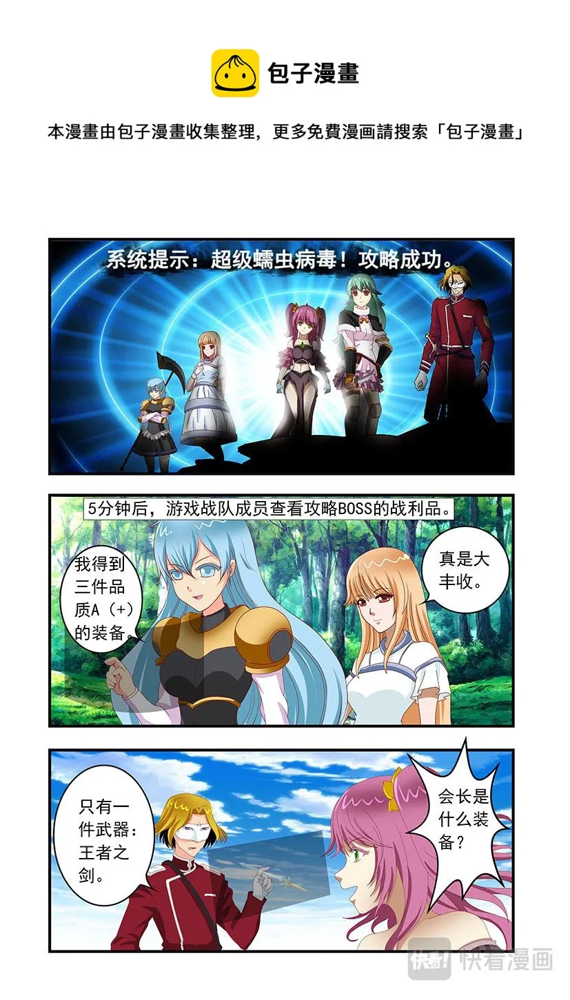 第8话 王者+女主 第1页
