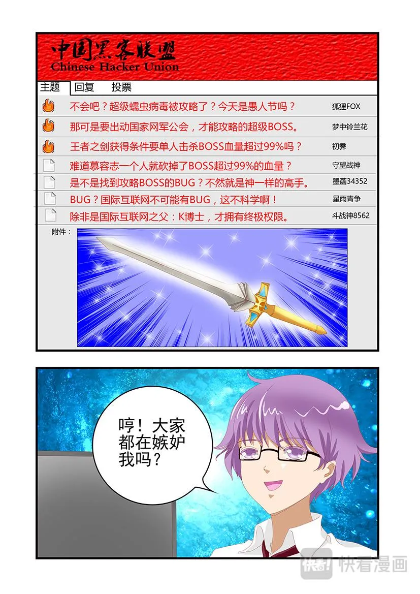 第8话 王者+女主 第3页