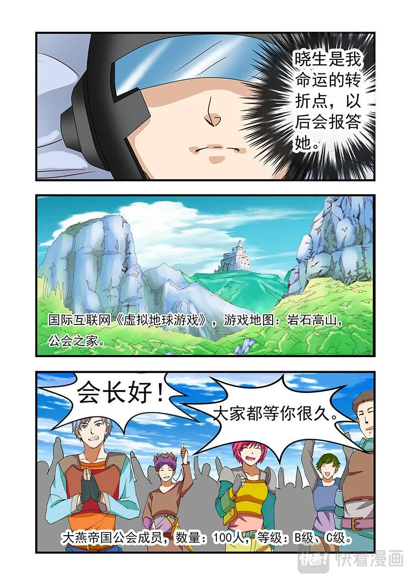 第10话 归顺+入会 第12页