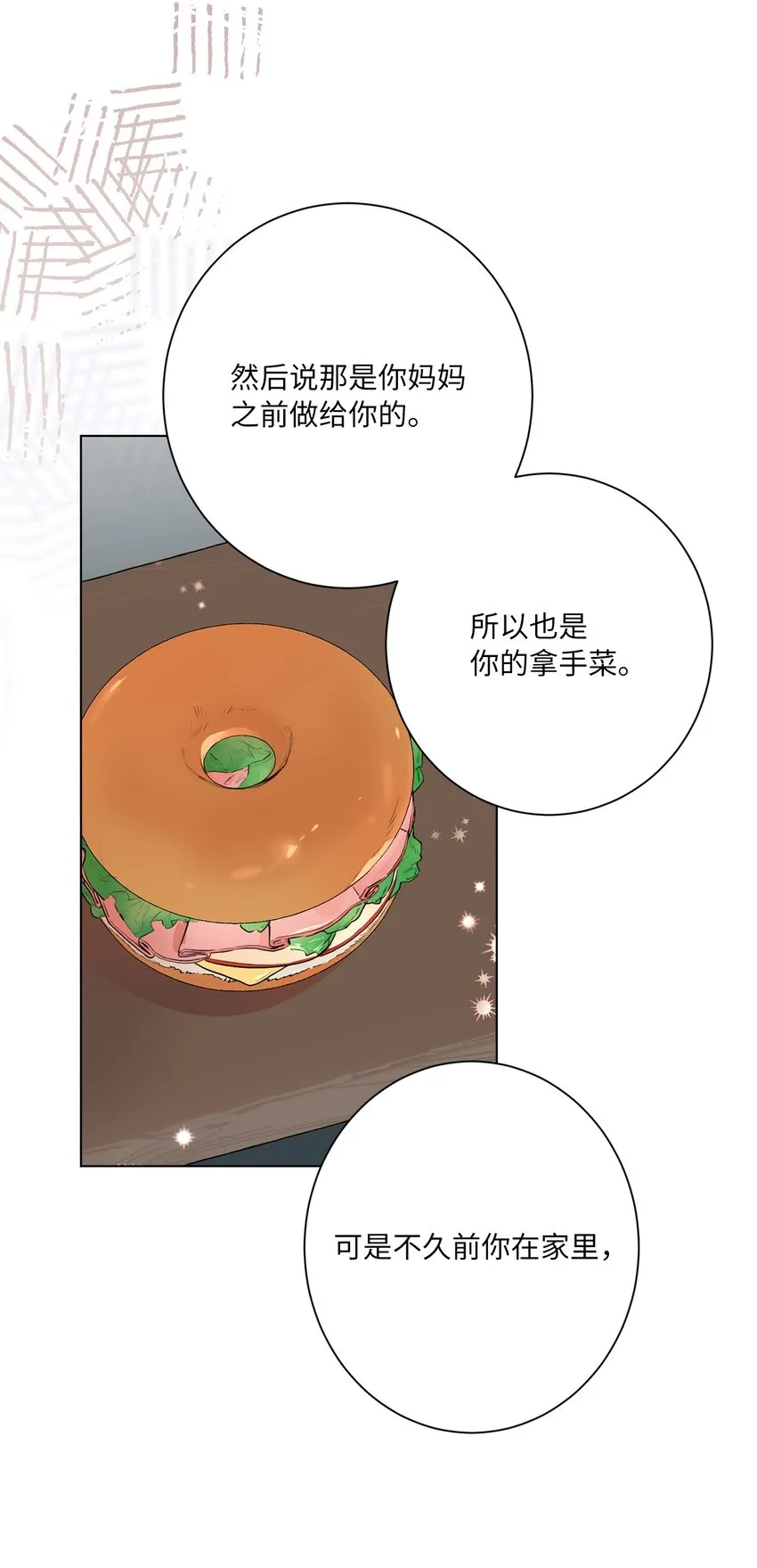 42 坦白 第20页