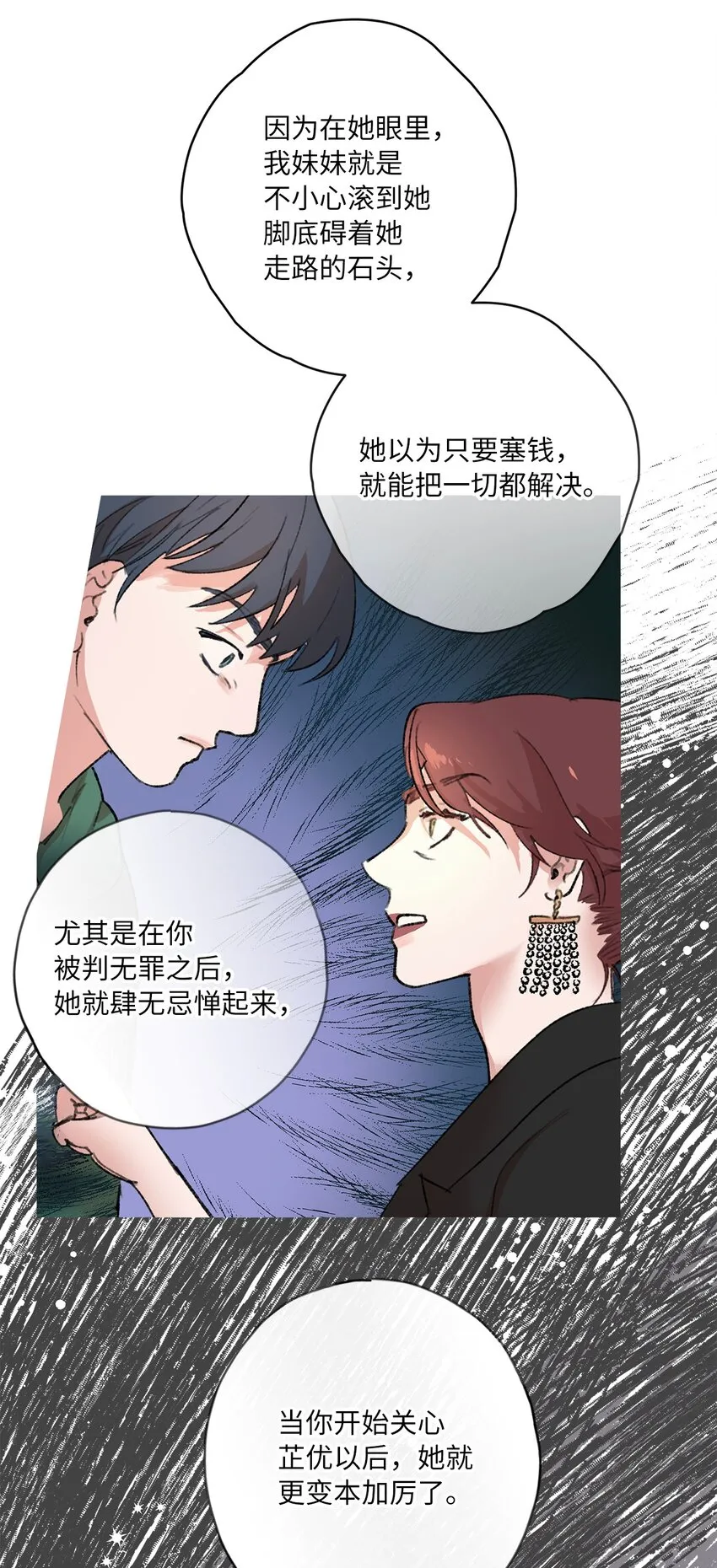 44 惊梦 第12页