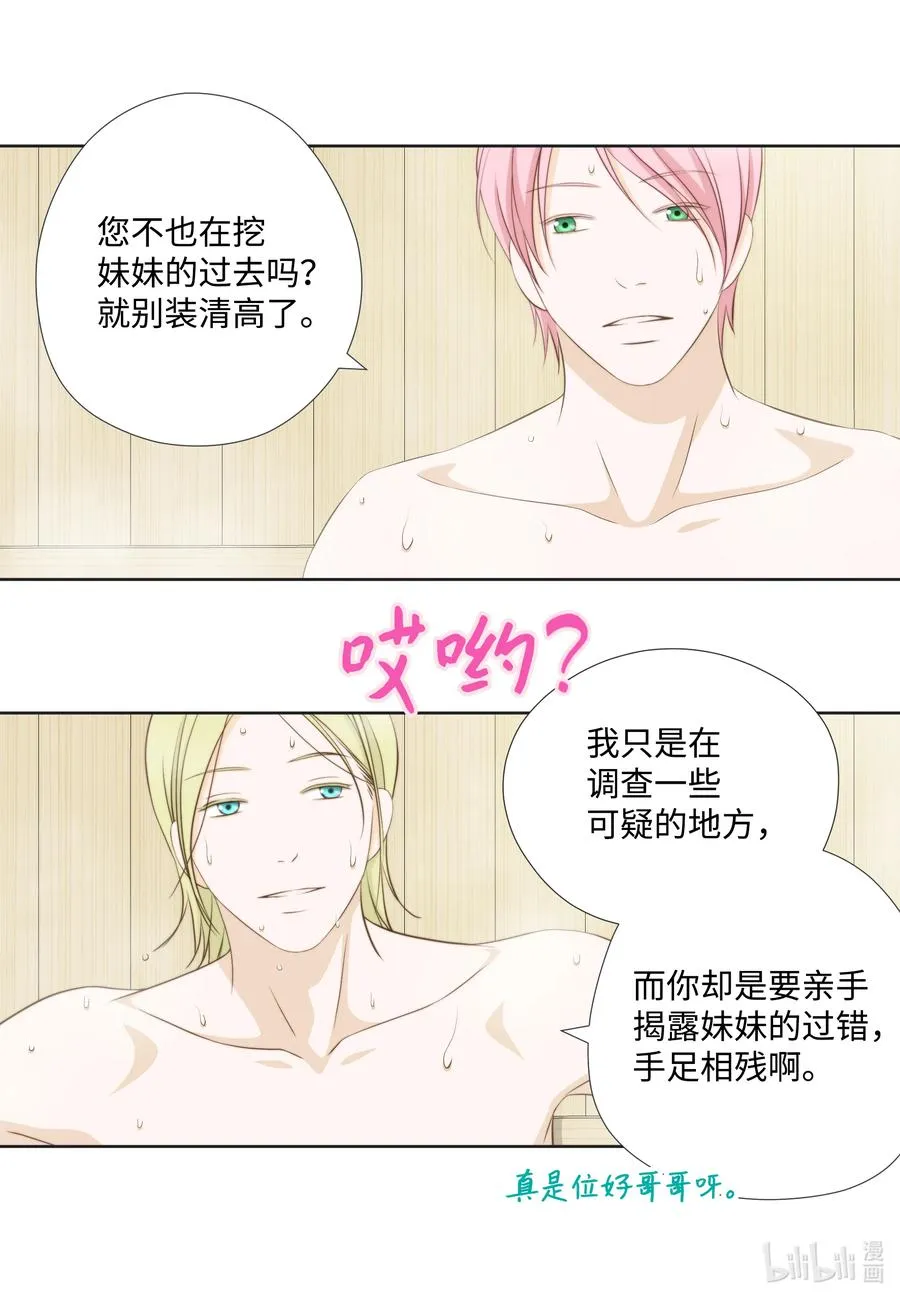86 背后议论 第15页