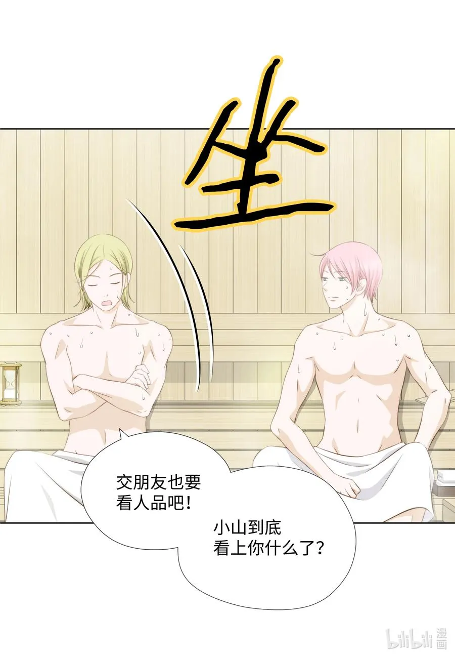 86 背后议论 第21页