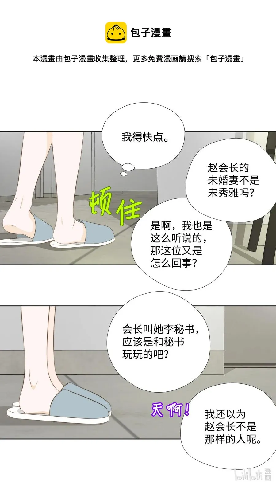 86 背后议论 第51页