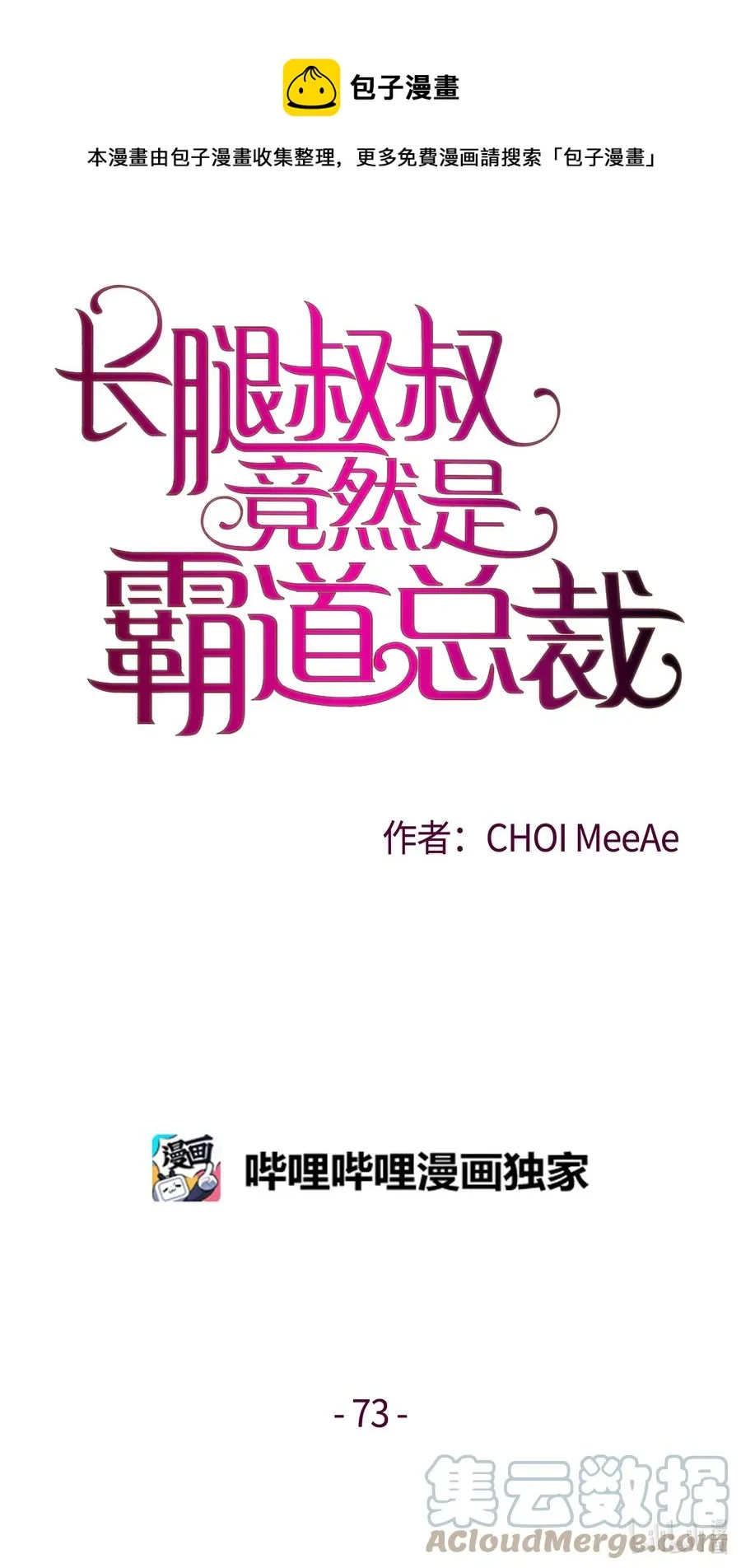 73 无条件服从 第1页