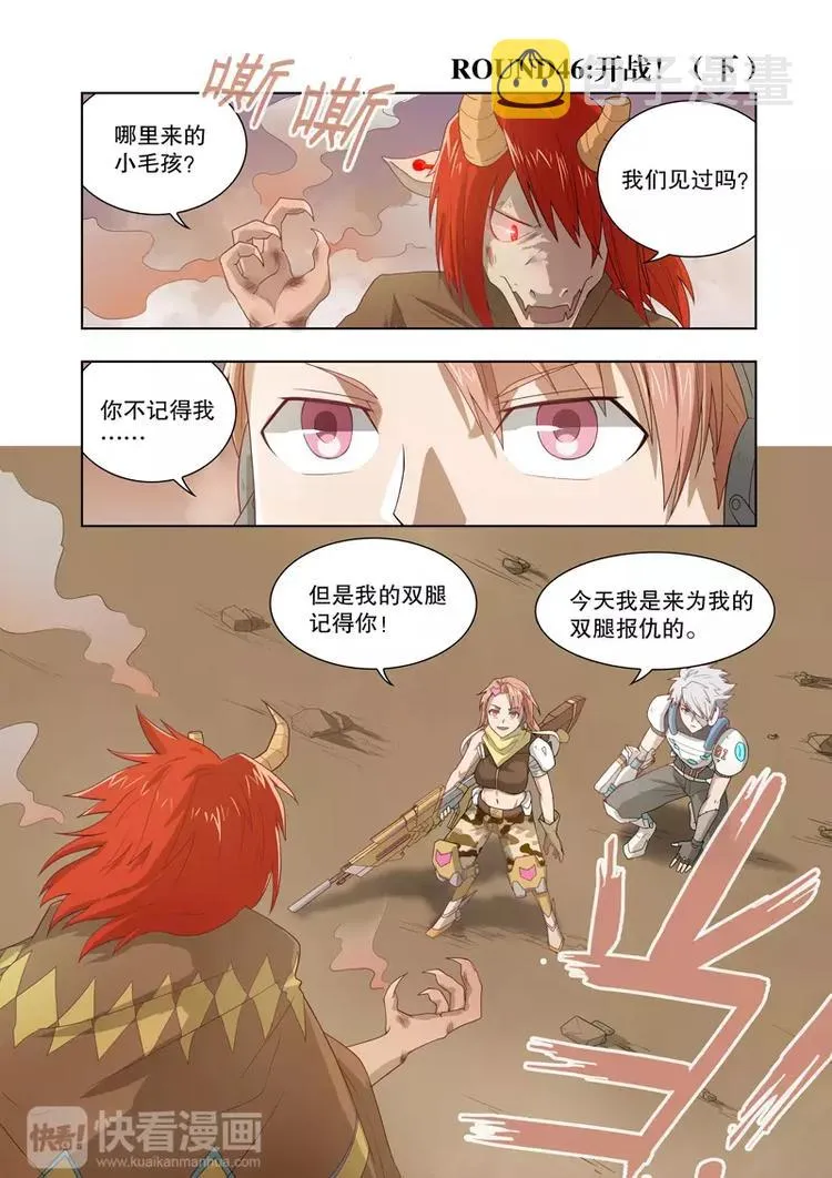 第46话 开战！（下） 第1页