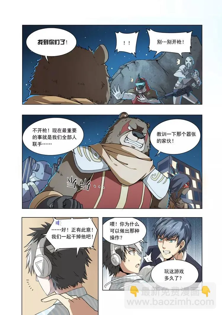 第3话 五对一！公开的战术！ 第3页