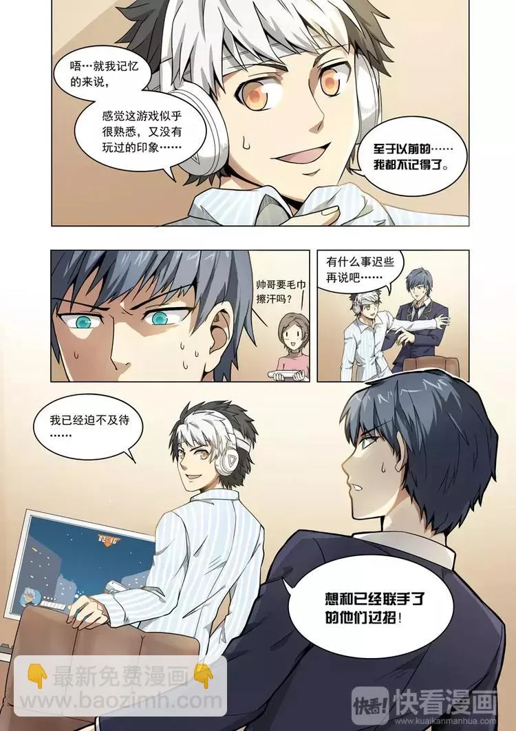 第3话 五对一！公开的战术！ 第4页