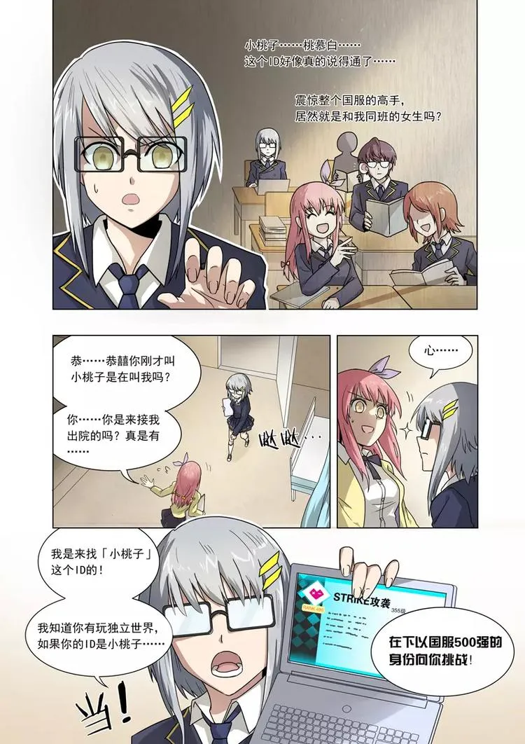第3话 五对一！公开的战术！ 第14页