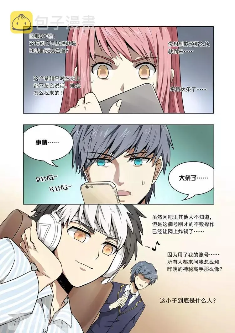 第3话 五对一！公开的战术！ 第15页