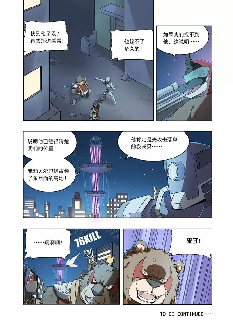 第3话 五对一！公开的战术！ 第17页