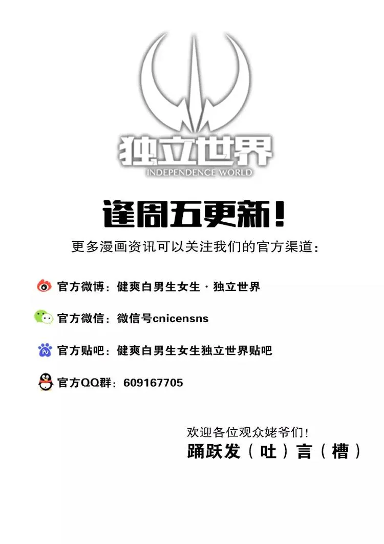 第3话 五对一！公开的战术！ 第20页