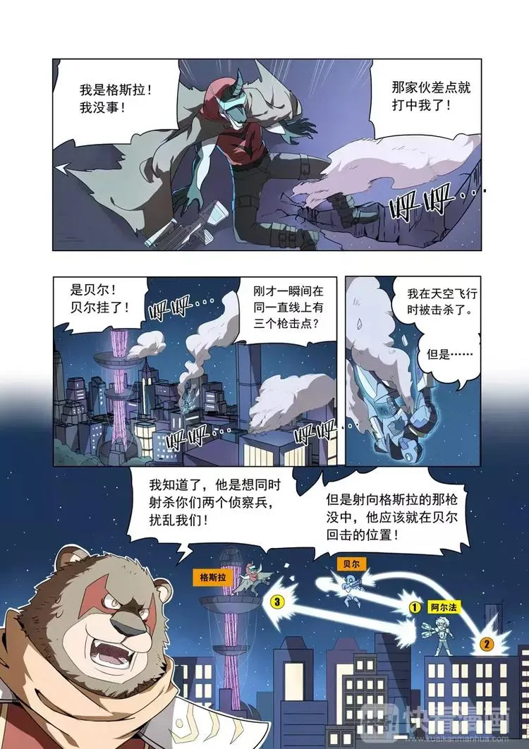 第4话 声东击西！被掩盖的真相！ 第2页