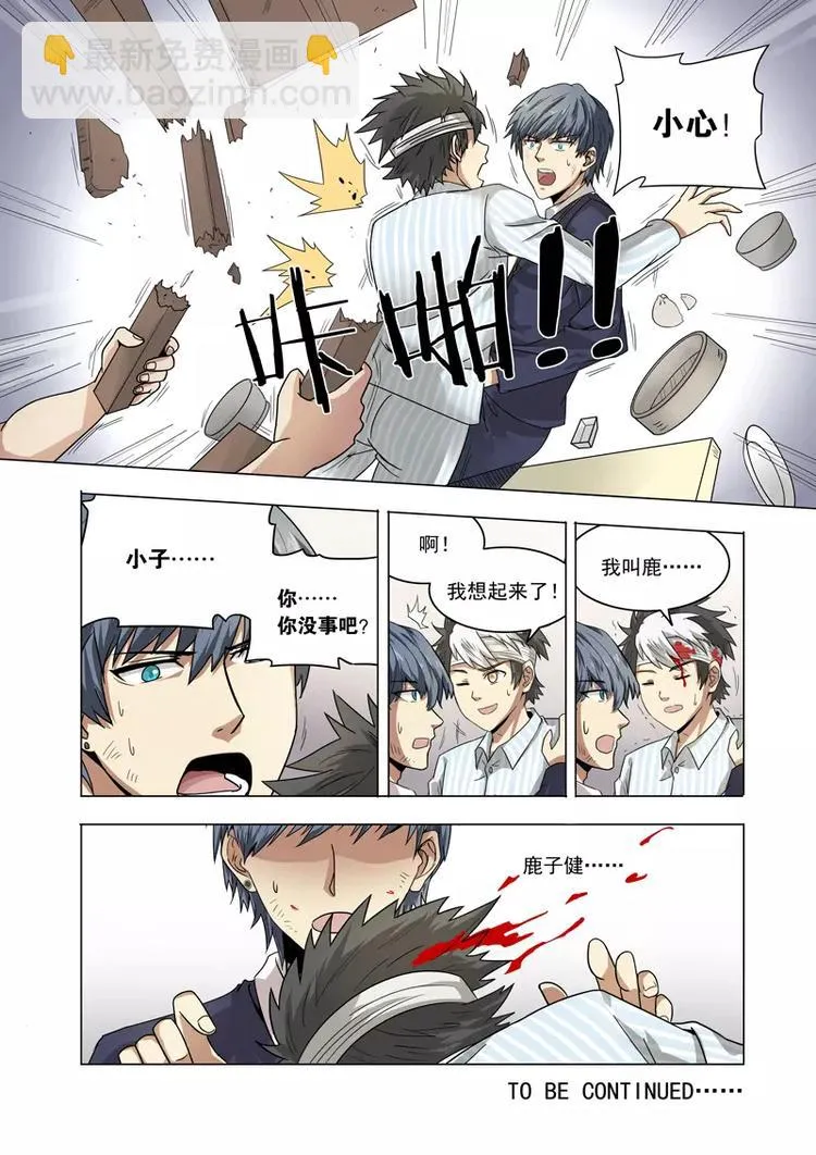 第4话 声东击西！被掩盖的真相！ 第17页